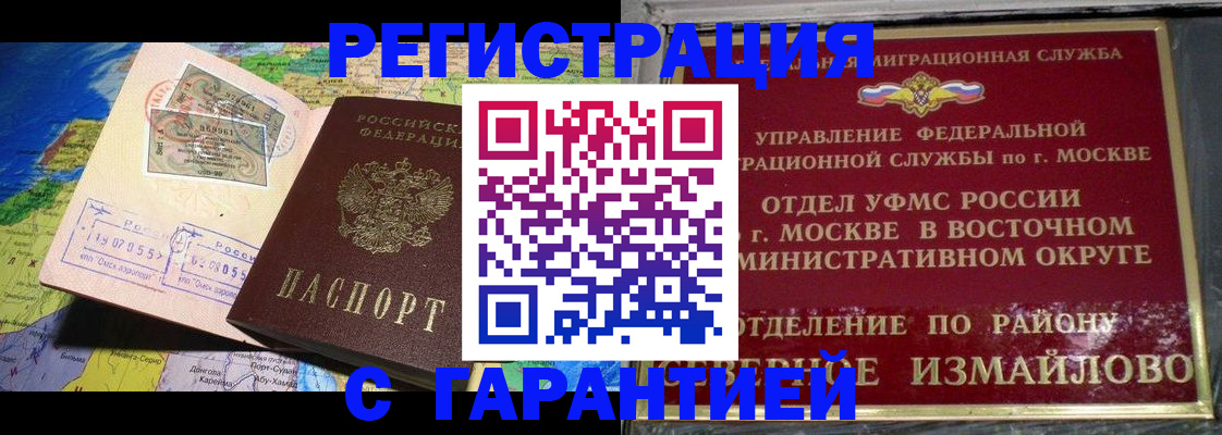 прописка штамп в Дедовске