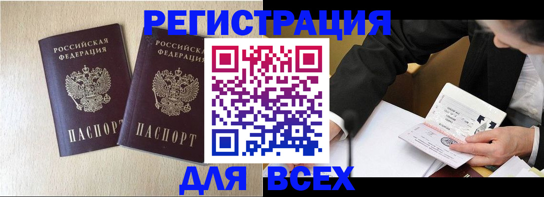 прописка регистрация в Дедовске