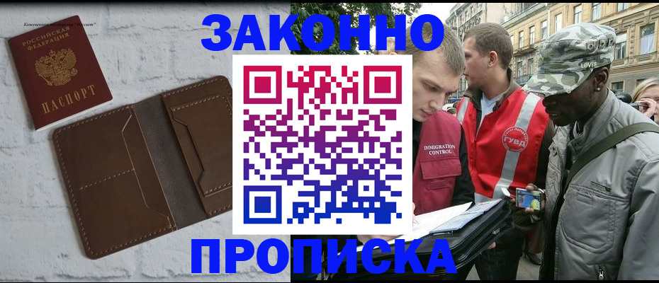 прописка для школы в Дедовске