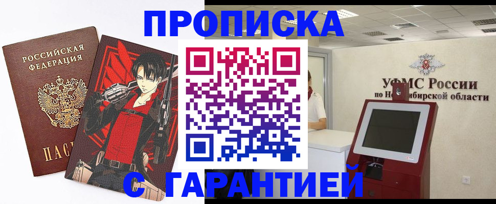 прописка паспорт в Дедовске