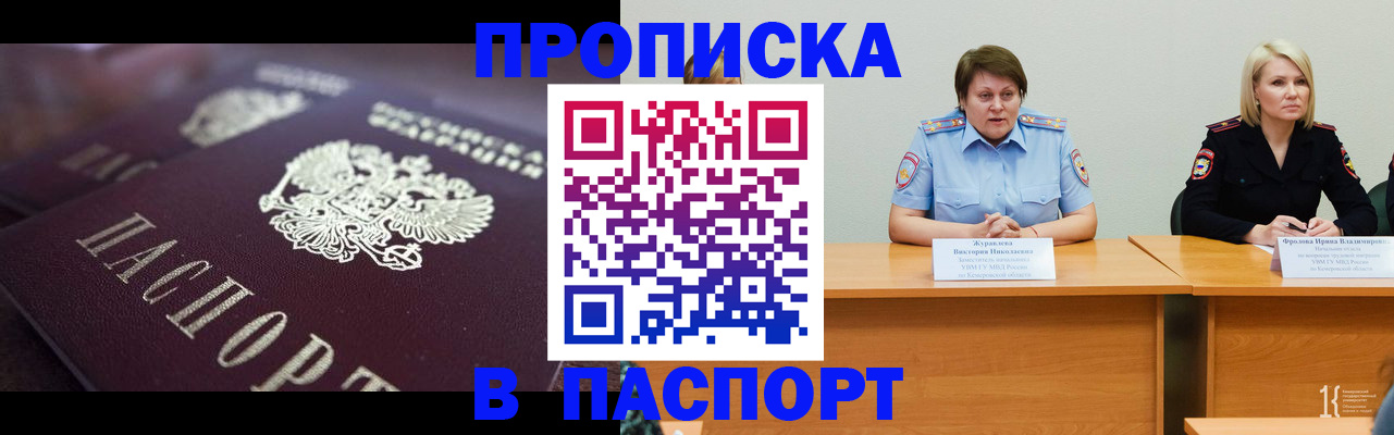 прописка в Дедовске