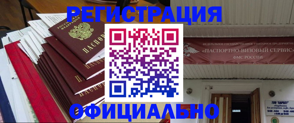 прописка регистрация в Дедовске