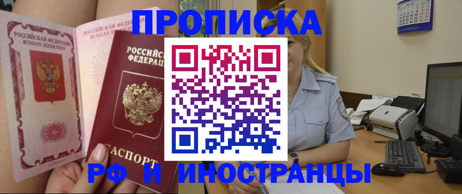 прописка для работы в Дедовске