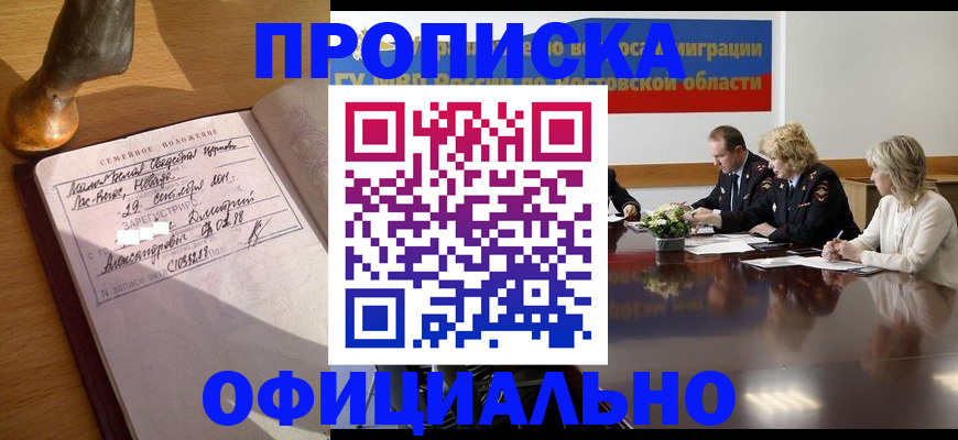 временная регистрация в Дедовске