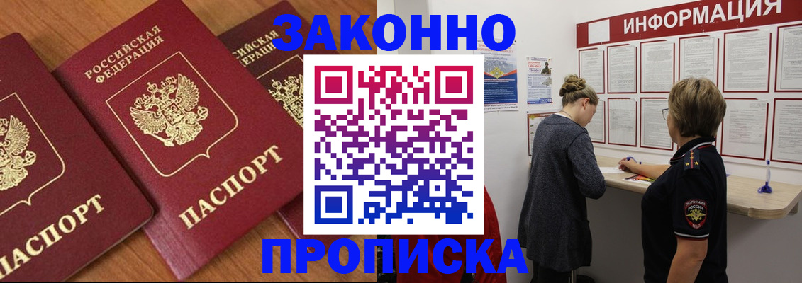 временная регистрация для школы в Дедовске
