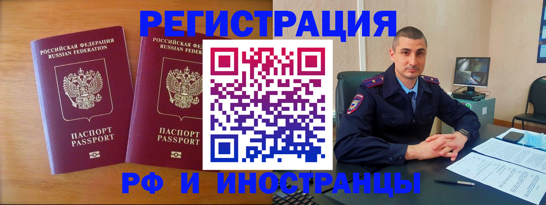 прописка для работы в Дедовске